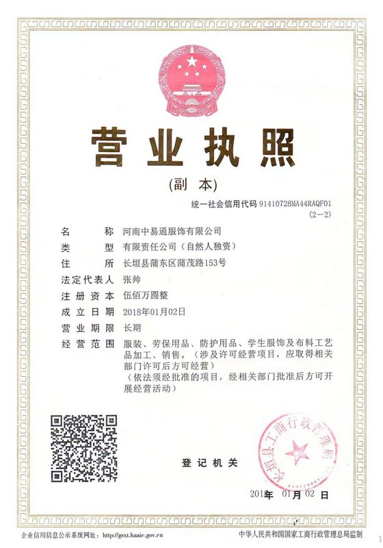 營(yíng)業(yè)執(zhí)照